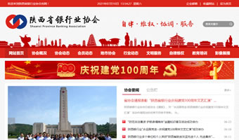 陜西省銀行業(yè)協會